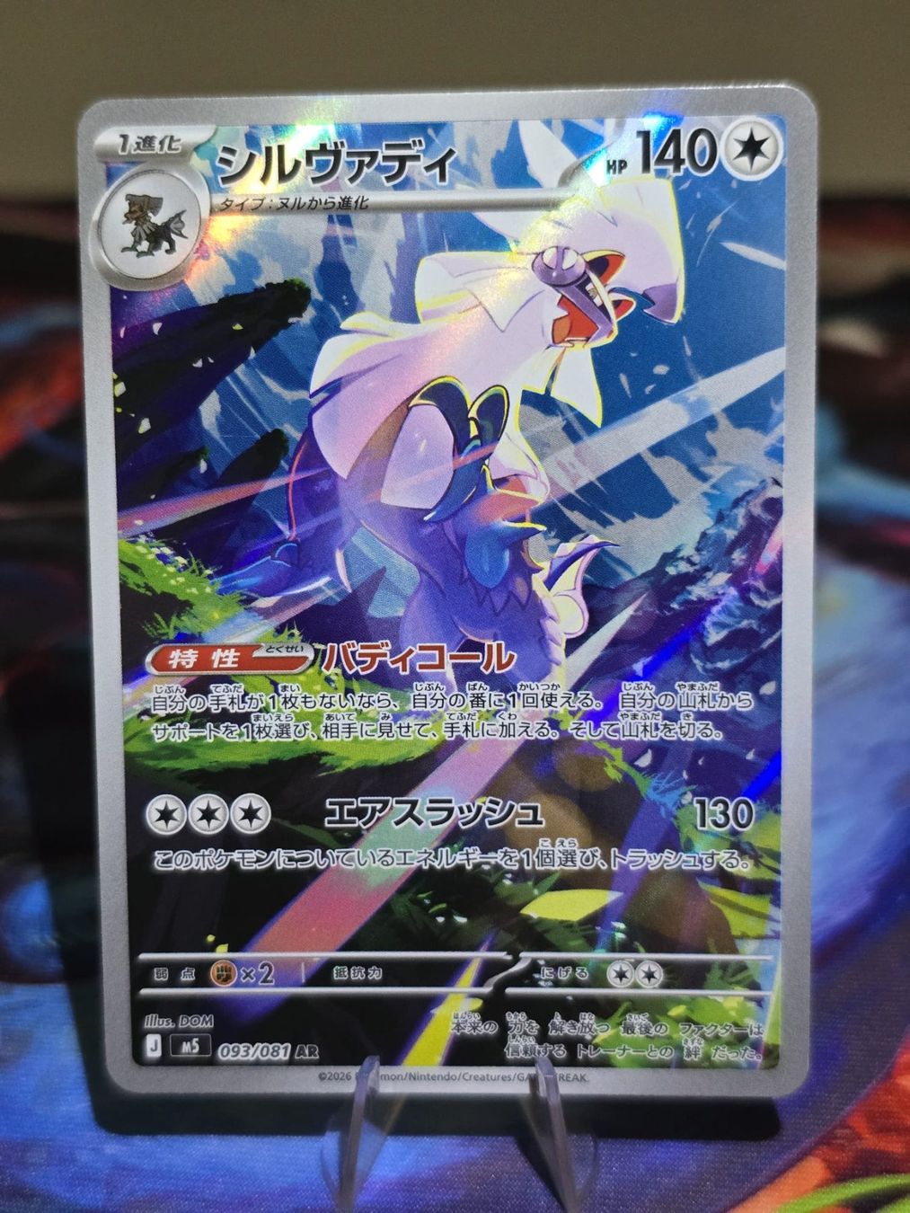 Pokémon Sammelbilder & Trading cards: Amigento (m5 093) – Gebraucht aus Reinach AG von AkuyakuTCG