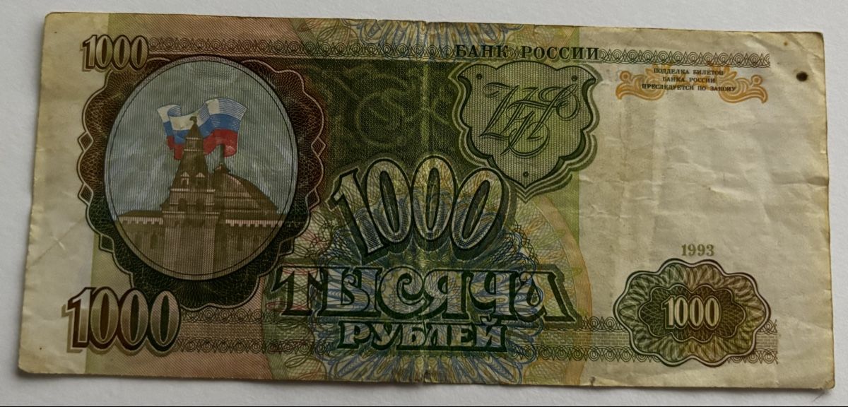 Banknoten: Russland 1000 Rubel 1993 – Gebraucht aus Algetshausen von Carrhard