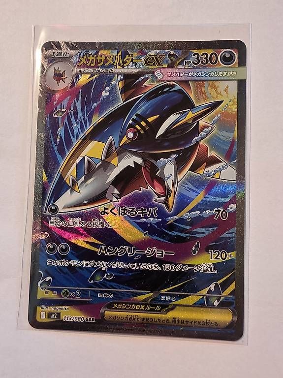 Carte collezionabili: Mega Sharpedo EX Japanische Pokemon Karte – Usato da Vordemwald venduto da Lack_Family