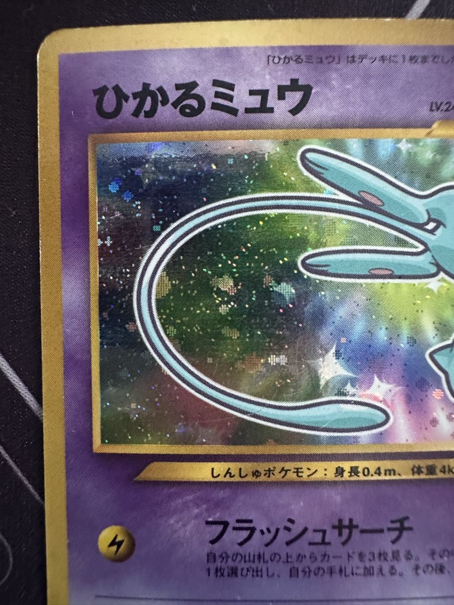 Pokémon Carte collezionabili: 2001 Shining Mew Corocoro Unumbered  – Usato da Ascona venduto da Swissseller97 4