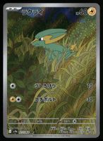 Electrike #73 Pokemon Japanese Heat Wave Arena sv9a