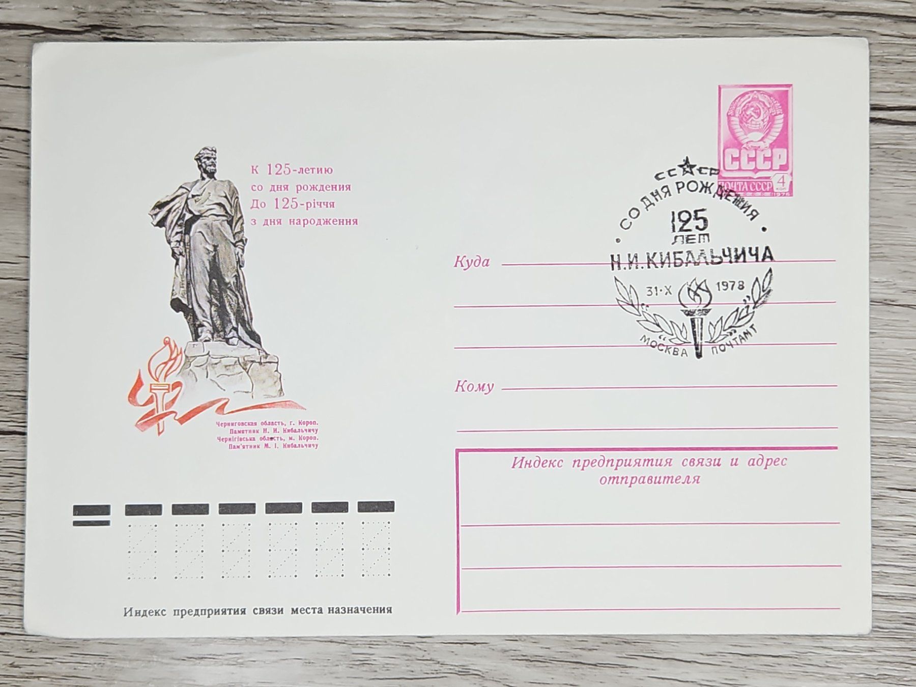 Tutti i francobolli: CL06 Enveloppe + Timbre CCCP 1978 – Usato da Cousset venduto da Patrick_Collections