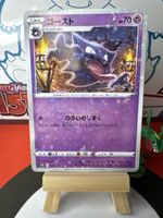 POKÉMON / Haunter / VSTAR Universe 🇯🇵