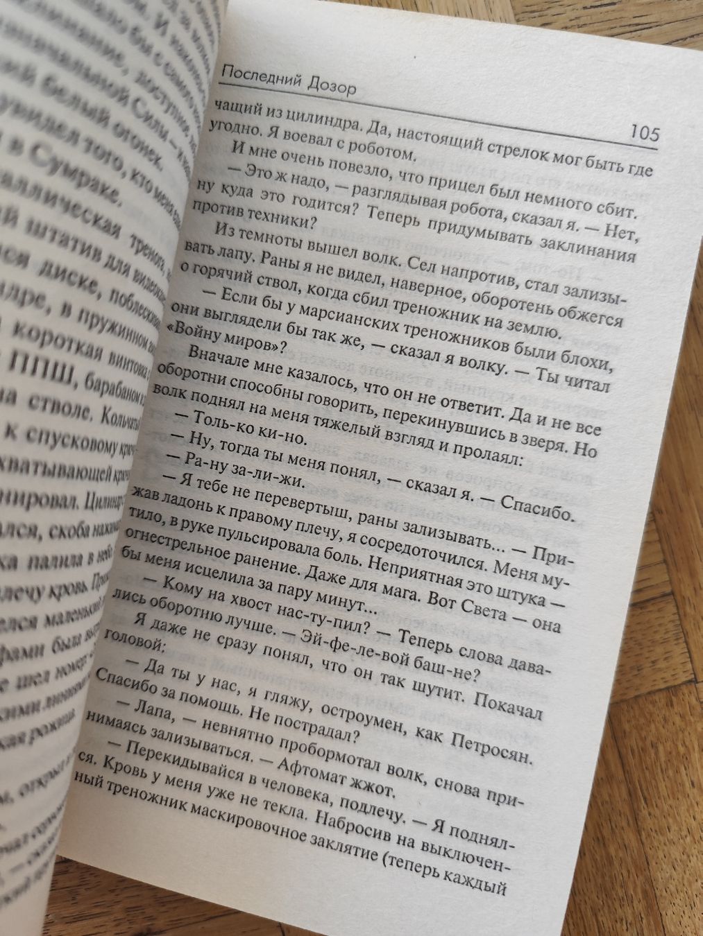 Libri: Sergei Lukyanenko "The Last Watch" Buch russisch – Usato da Mägenwil venduto da VintageGirly 3