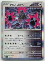 Pokemon Iron Jugulis Holo 135/187 sv8a JP 2024