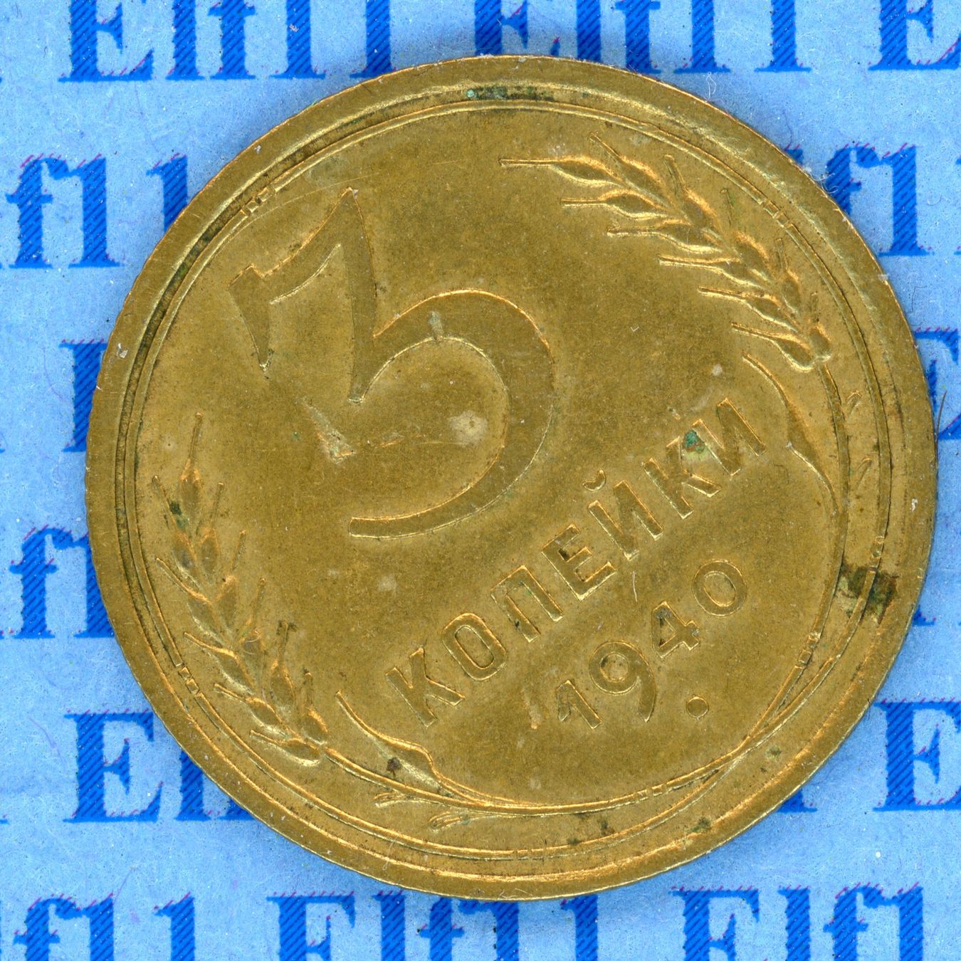 Tutti le monete: RUR___0.03 1940 -ss 3 Kopeken – Usato da Widnau venduto da Elf11