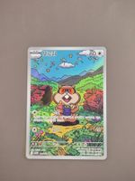 Pokémon Sentret 151/086 AR White Flare KR