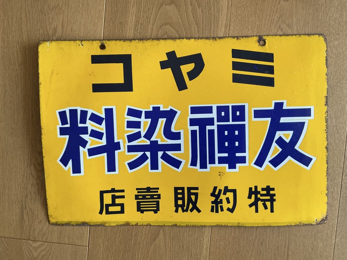 Schilder: Emailschild Japan doppelseitiges Schild – Gebraucht aus Wetzikon ZH von Uturn4 1