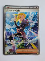 Pokemon TCG Gladion's Showdown m5 116/081 SAR JP
