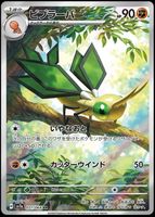 Pokémon - Vibrava (SV7A 071)