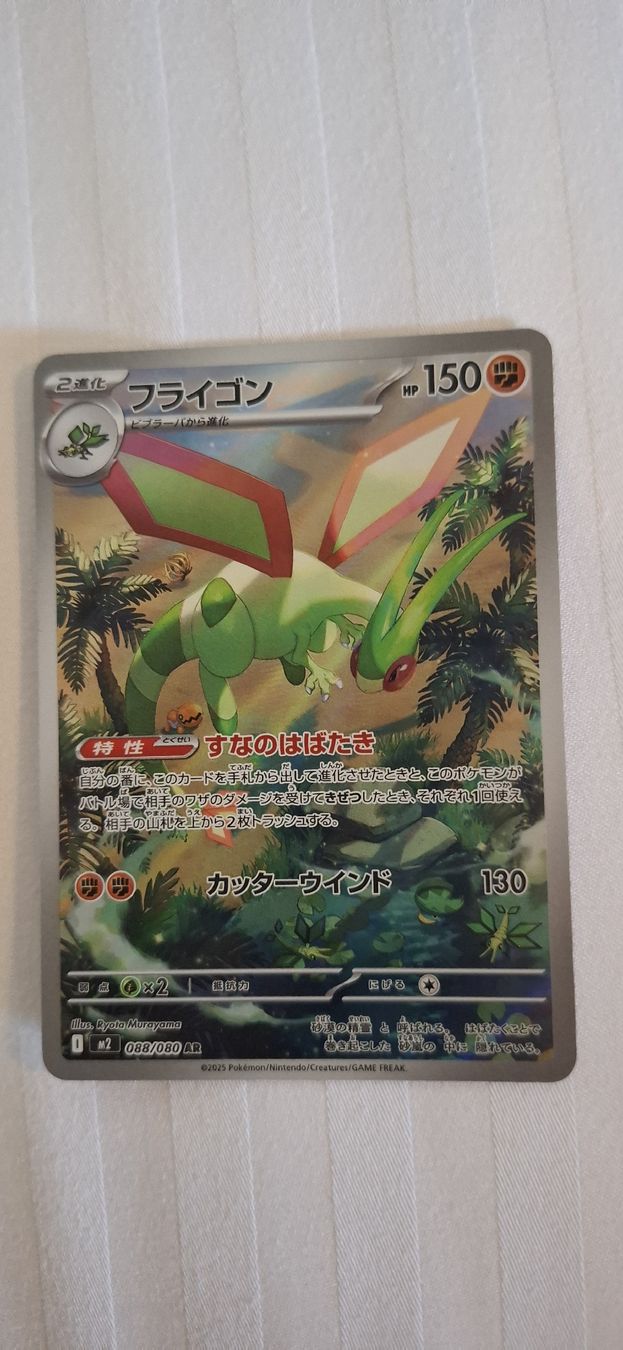 Pokémon Sammelbilder & Trading cards: Flygon - Inferno X JP 088/080 – Neu (gemäss Beschreibung) aus Petit-Lancy von Kara_TCG