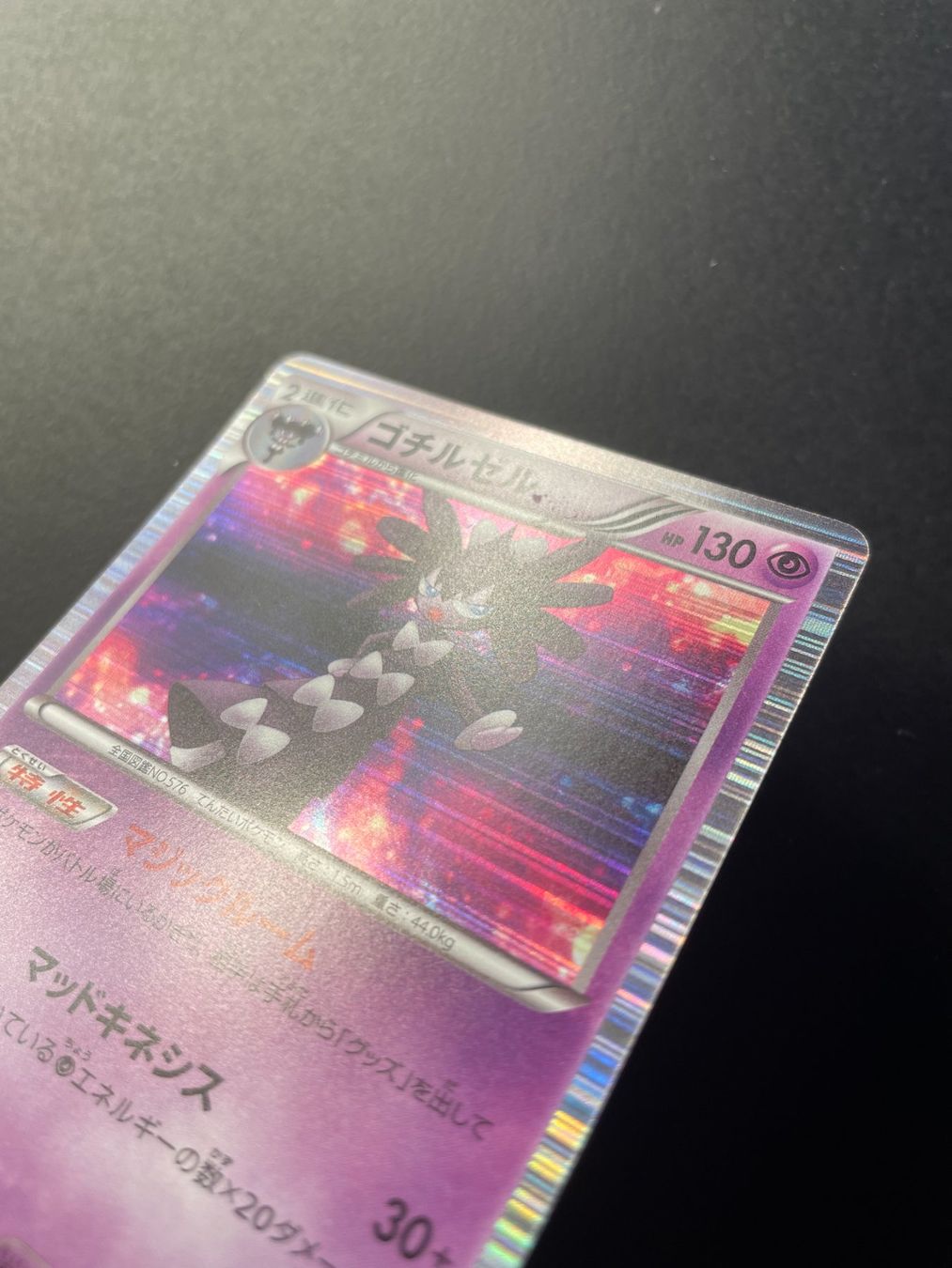 Pokémon Sammelbilder & Trading cards: Gothitelle 028/053 Holo Japanese – Gebraucht aus Zürich von pokemon_cards 1