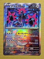 sv8a Terastal Festival ex - Iron Jugulis 135/187 Poke Ball