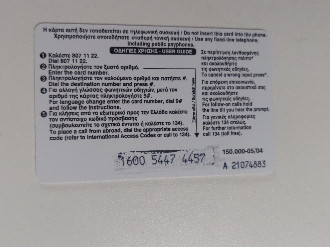 Telefon- & Taxkarten: Telefonkarte Olympia Athen 2004 – Gebraucht aus Erlinsbach von pfunky 1