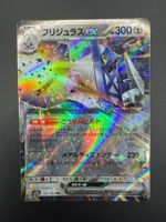 Archaludon ex - Double Rare 122/193 (JP) - NM/MT