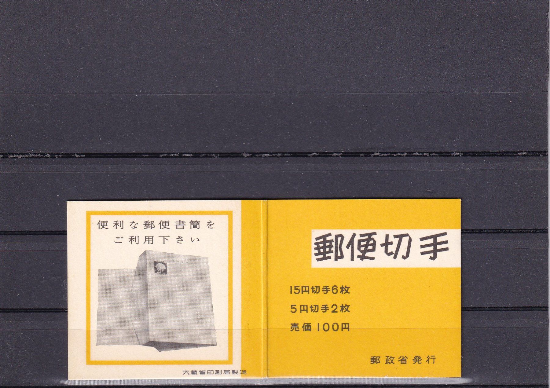 Tutti i francobolli: Japan 1968 Briefmarkenbüchlein – Nuovo (secondo la descrizione) da Birsfelden venduto da chr_yq2g 1