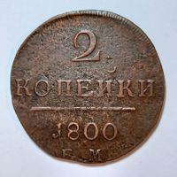 2 Kopeken 1800 EM Russland