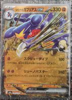 Pokémon Karte Cynthia's Garchomp ex wie NEU in Schutzhülle
