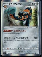 Copperajah Holo 134-190-S4A-B - Pokemon Karte - Japanisch -