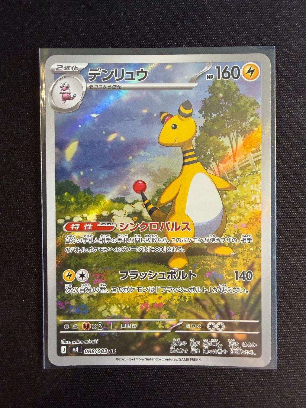Pokémon Carte collezionabili: Ampharos AR Japanese m4 – Nuovo (secondo la descrizione) da Saules BE venduto da TheWeeCard