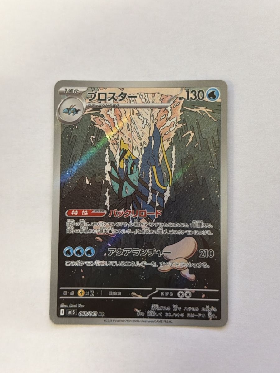 Pokémon Carte collezionabili: Pokemon 068/063 – Nuovo (secondo la descrizione) da Turtmann venduto da pat_w58r