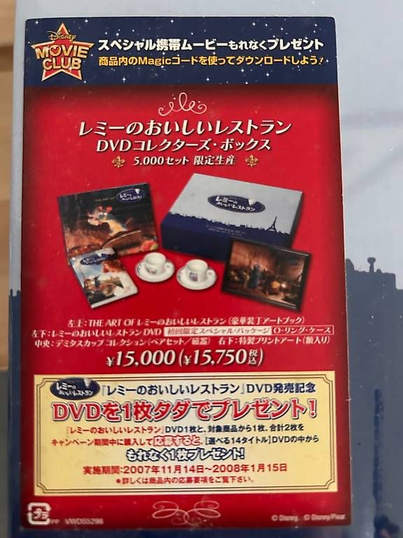 Dischi in vinile: Ratatouille Collectors Edition – Usato da Kriens venduto da PoketMaster 1