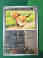 Pokemon 151 Eevee / Evoli Masterball 133/165 japanisch