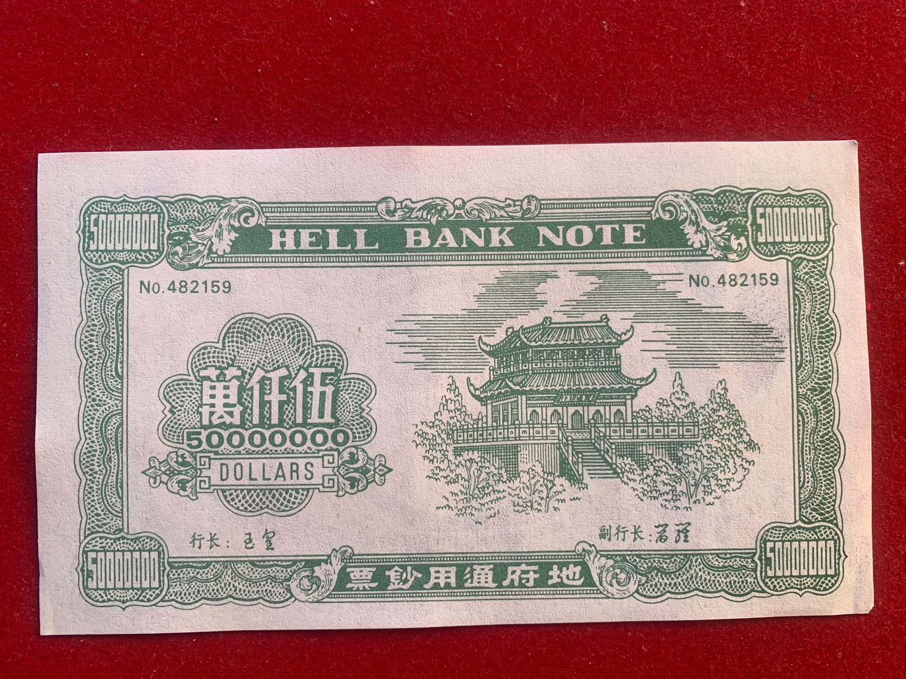 Banconote: CHINA - HELL BANK - Billet d'enterrement 50000000 Dollars – Usato da Le Lignon venduto da Trikles 1
