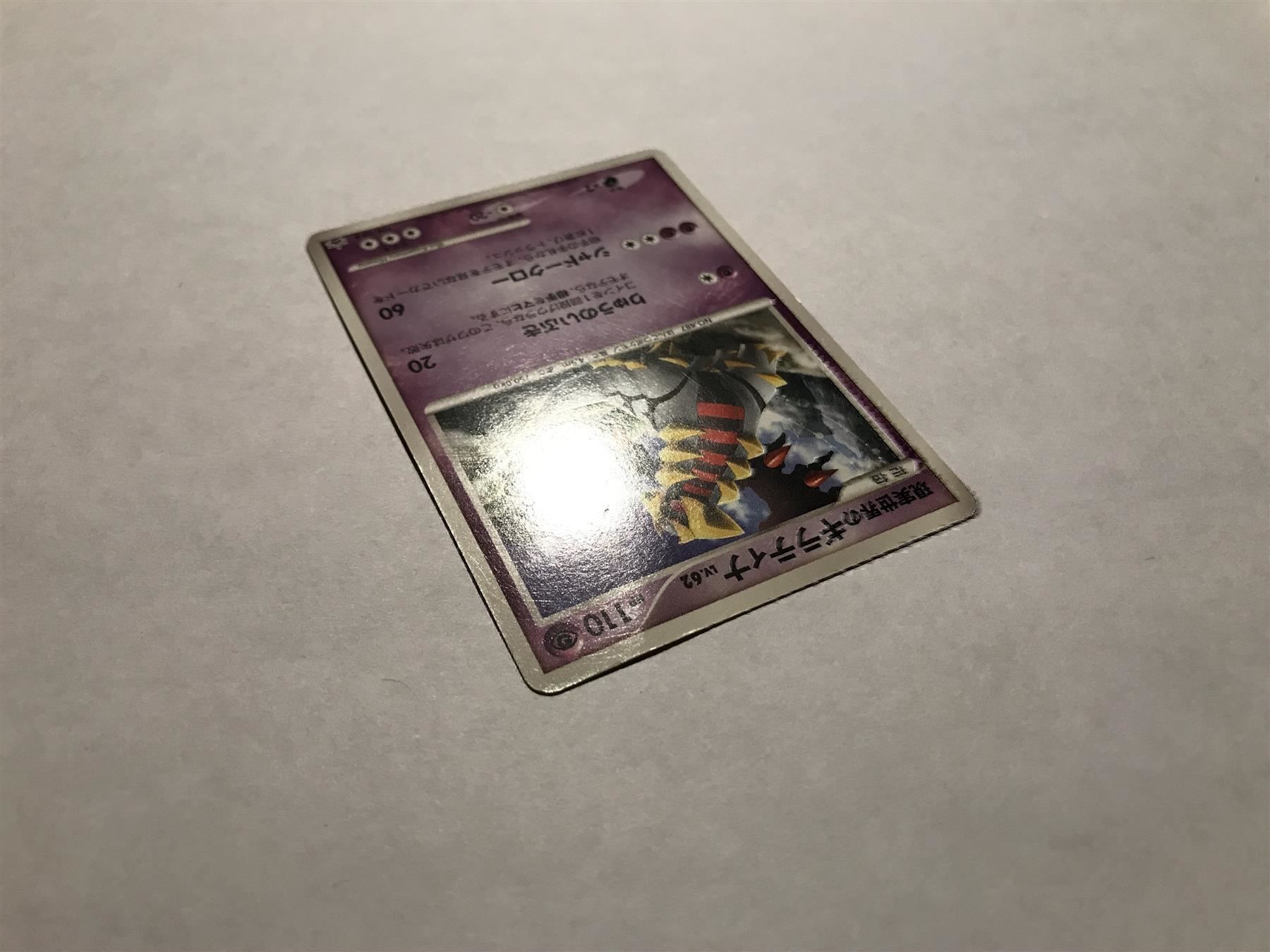 Pokémon Sammelbilder & Trading cards: Giratina Promo Japanisch – Gebraucht aus Hagendorn von Pokecollectorch 9