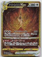 Pokemon Arceus VSTAR 262/172 s12a JP 2022