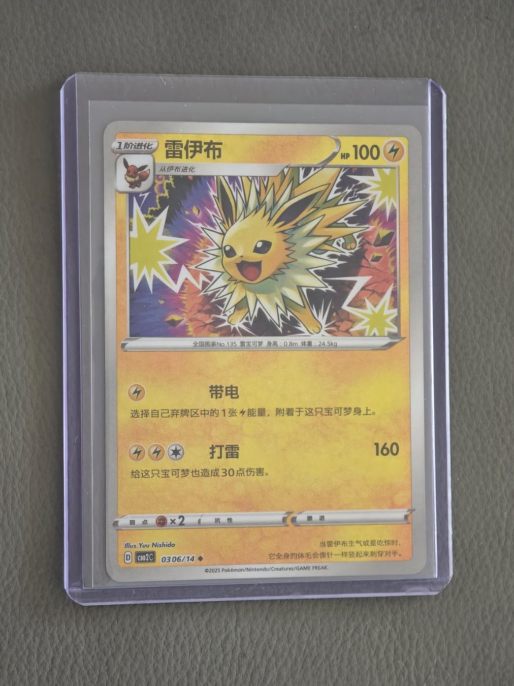 Pokémon Cartes à collectionner: Jolteon / Blitza Pokémon Star Reverse Holo NM (CN) 306 – Neuf avec emballage d'origine à Neuhausen am Rheinfall par geekgadget