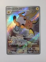 Pokemon TCG Raichu sv2D 074/071 AR JP