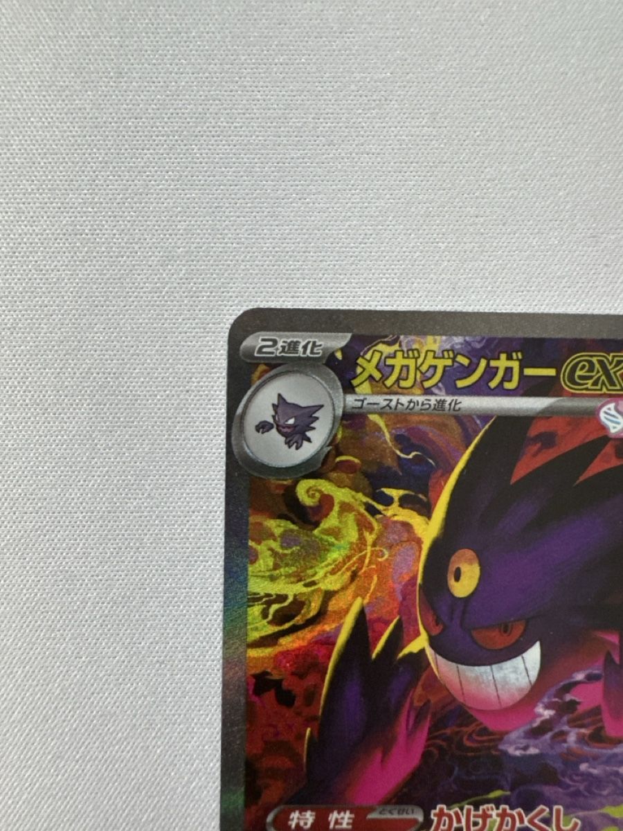 Pokémon Carte collezionabili: Mega Gengar Ex SAR – Nuovo (secondo la descrizione) da Ichertswil venduto da EldenLord 2
