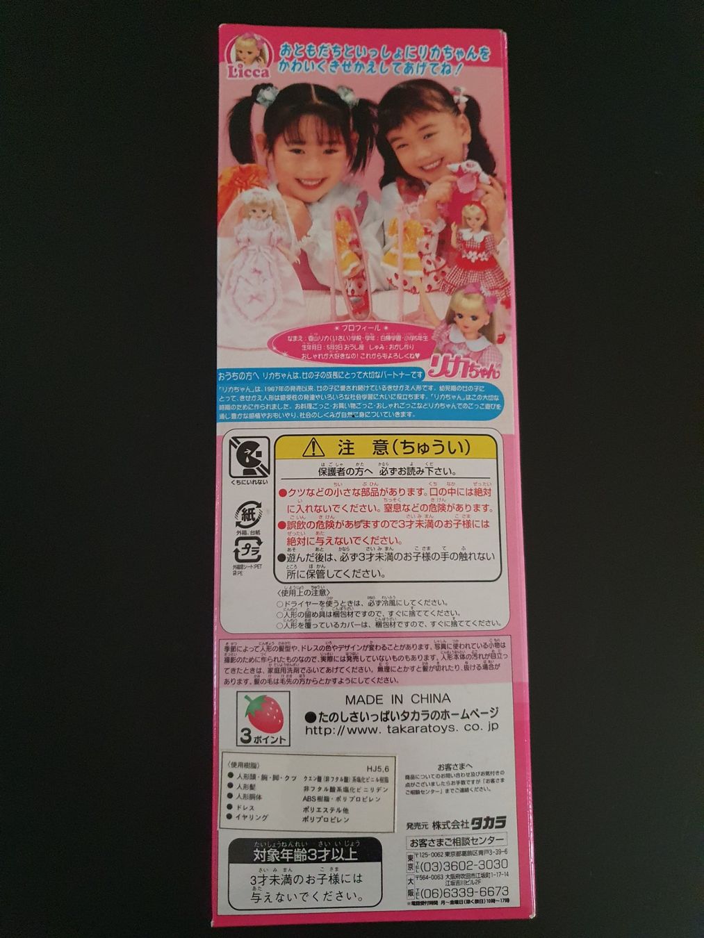 Bambole: Licca Doll, Japan 80er Jahre – Usato da Zürich venduto da summersand 2