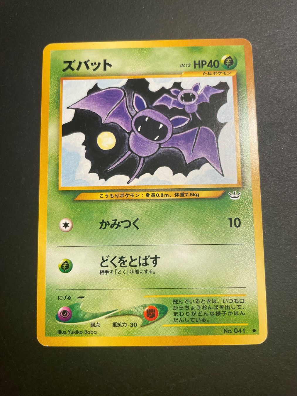 Pokémon Sammelbilder & Trading cards: Zubat No 041 Neo Revelation – Gebraucht aus Zürich von pokemon_cards