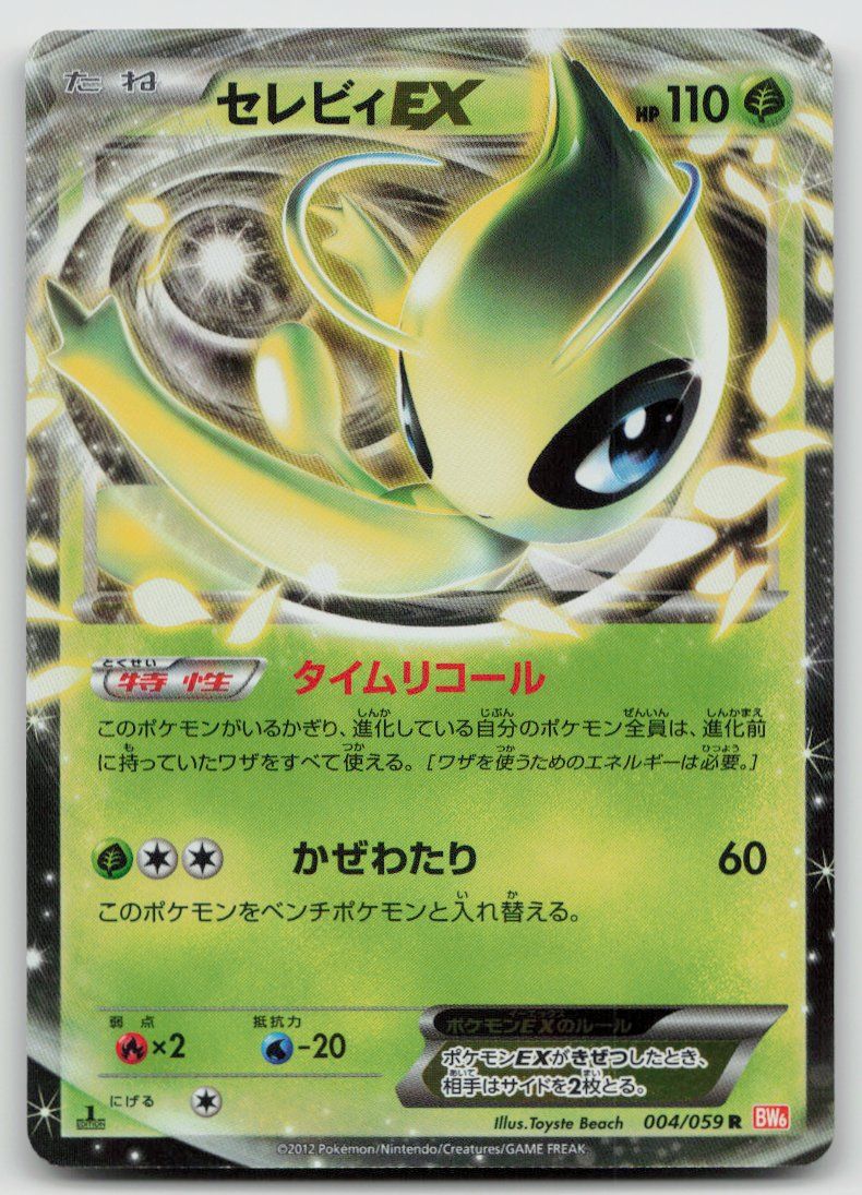 Pokémon Sammelbilder & Trading cards: Pokemon Celebi ex 1st Edition 004/059 BW6 JP 2012 – Gebraucht aus Lugano von VlaseCard