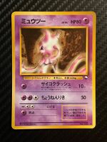 Mewtwo No.150 Expansion Sheet (Vending Series 1) JAP