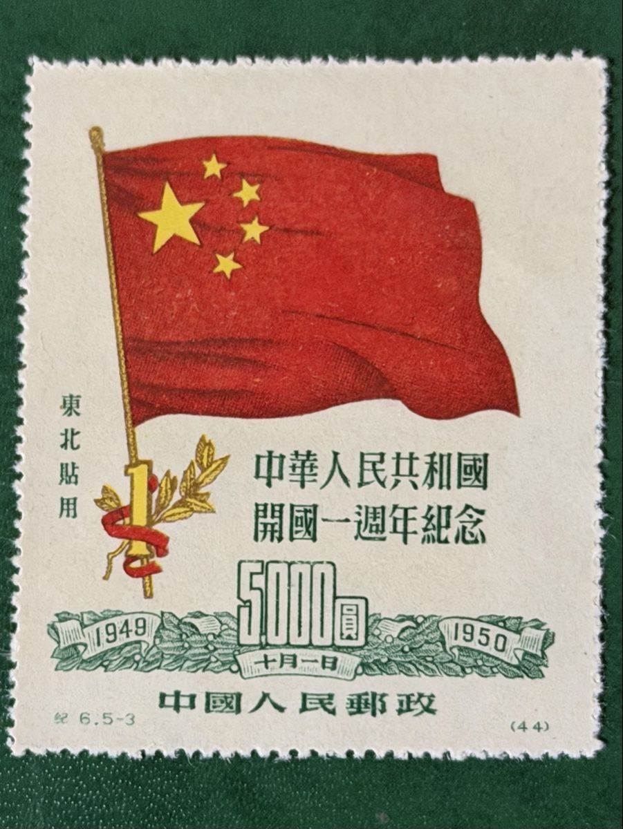 Tutti i francobolli: Timbres NEUFS  - Chine – Nuovo (secondo la descrizione) da Petit-Lancy venduto da Solcarm 1