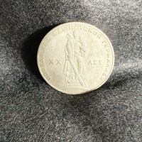 Seltene Sowjetische Gedenkmünze 1 Rubel UdSSR, 1965 Jahr