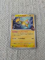 AMPHAROS, THE GLORY OF TEAM ROCKET, RARE, 2025, JAP, NM/MT