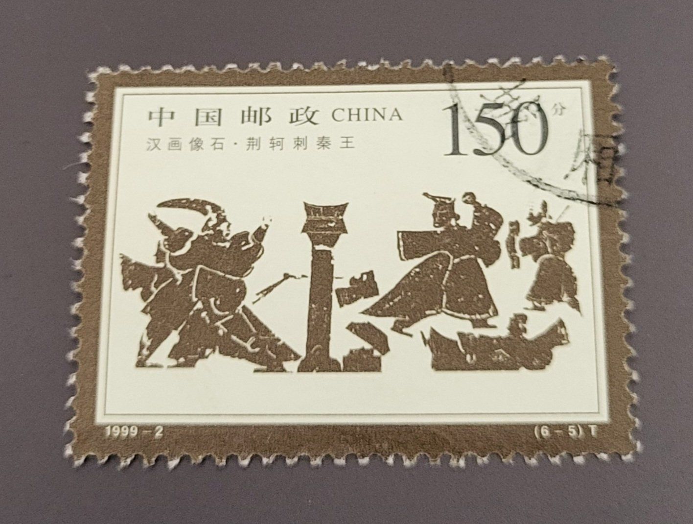 Alle Briefmarken: China 1999 briefmarke – Gebraucht aus St Gallen von Stampsalshobby