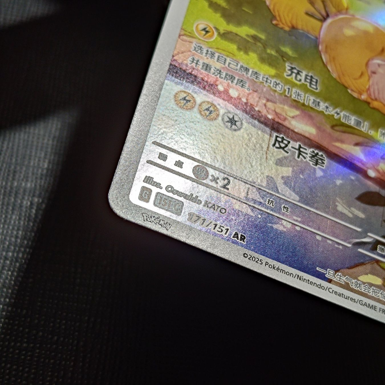 Pokémon Carte collezionabili: Pikachu AR 171 Collect 151 Hope Chinese – Nuovo (secondo la descrizione) da Basel venduto da KilluahZ 1