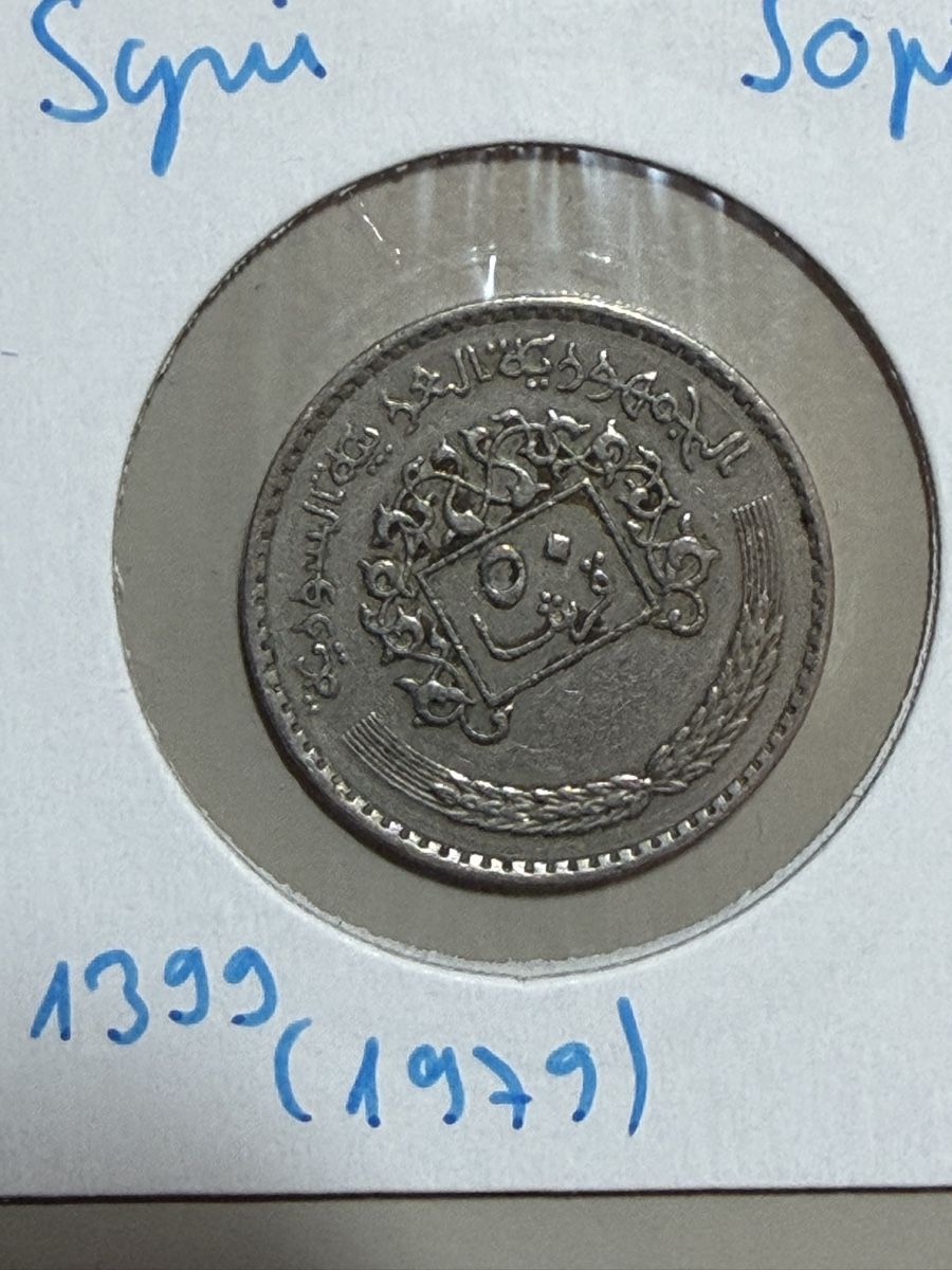 Tutti le monete: Syrie - 50 piastres - 1399 – Usato da Payerne venduto da Mike1682