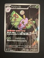 Dustox - 195/193 - Mega Dream Ex 🇯🇵