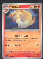 POKÉMON / Ninetales / Mega Brave 🇯🇵