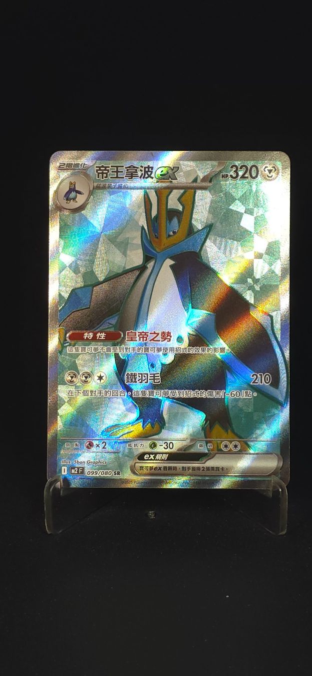 Pokémon Sammelbilder & Trading cards: Pokémon CHT Empoleon ex SR 099/080 – Gebraucht aus Le Locle von Dacost