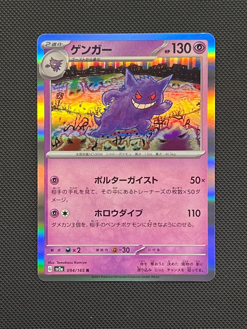 Pokémon Carte collezionabili: Pokemon Gengar #94 - NM/MINT - 151 - JAP – Usato da Pregassona venduto da X_vendeditutto
