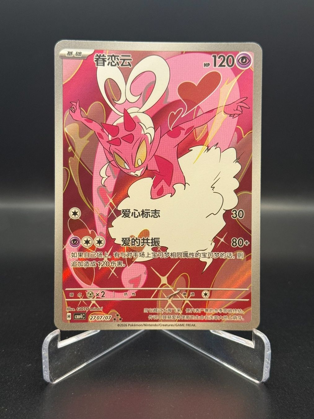 Pokémon Carte collezionabili: Enamorus (CBB4C 27) – Usato da Birmensdorf ZH venduto da SnorlaxMail