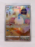 Pokemon Altaria 194/172 VSTAR Universe JP