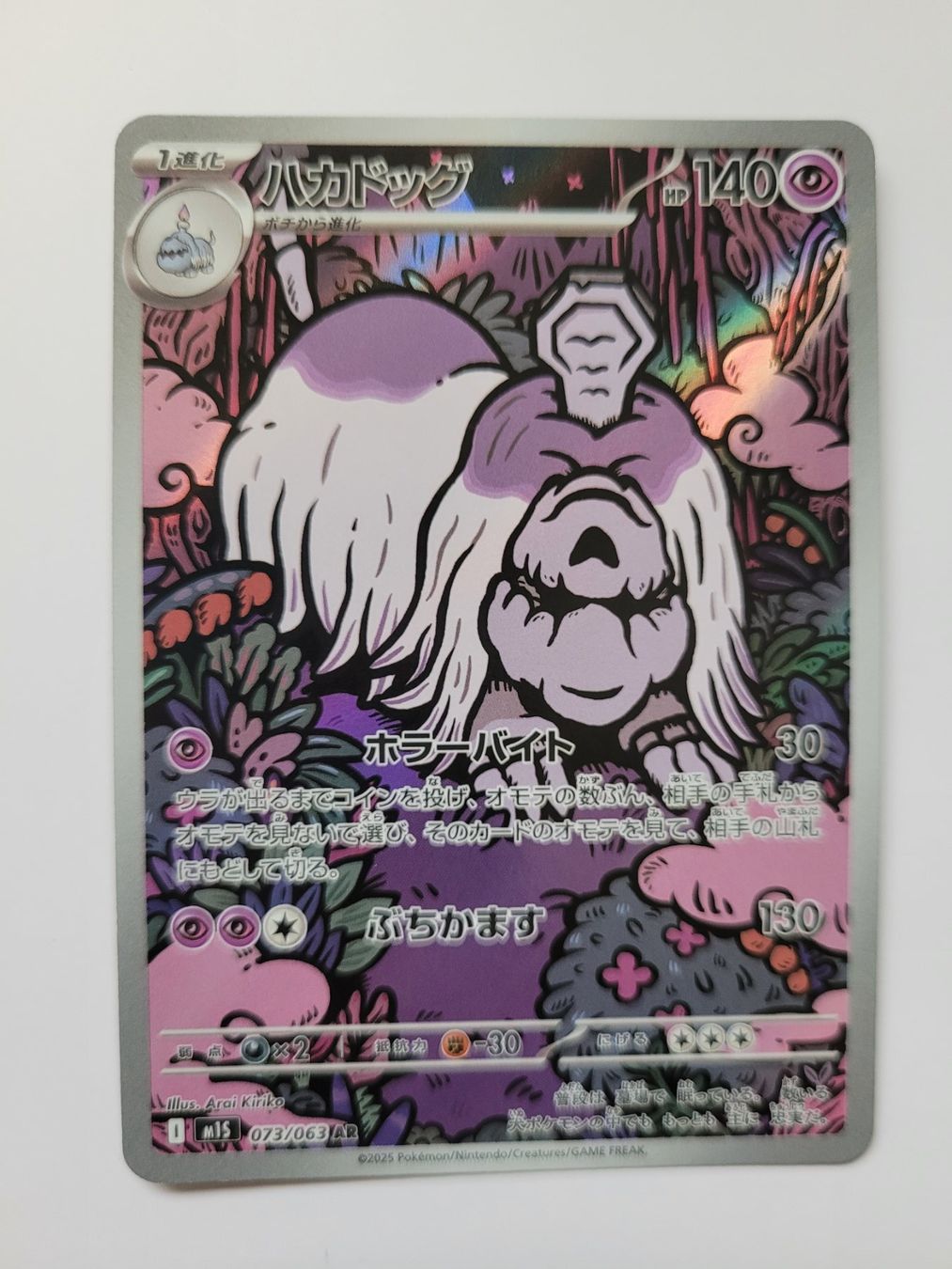 Pokémon Carte collezionabili: Pokemon TCG Houndstone m1S 073/063 AR JP – Usato da Münchenstein venduto da new_akiba_store